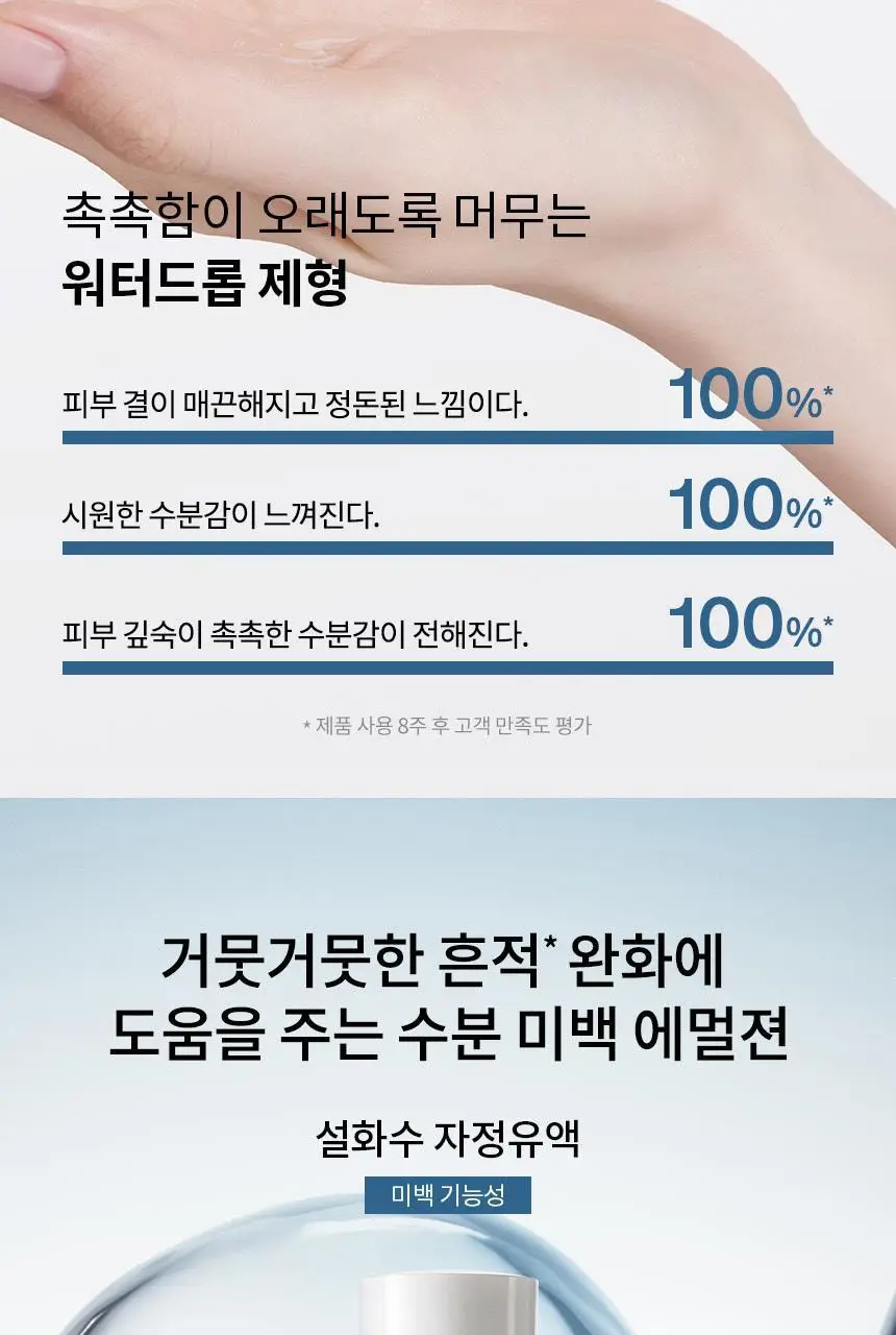 [NEW/미백] 설화수 자정 브라이트닝 케어 2종 기획 상세페이지 6